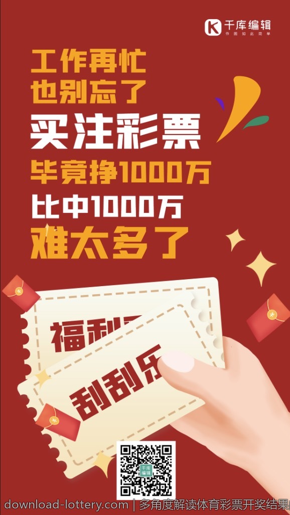 多角度解读体育彩票开奖结果的意义