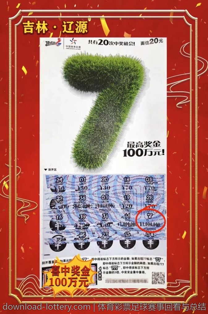 体育彩票足球赛事回看与总结