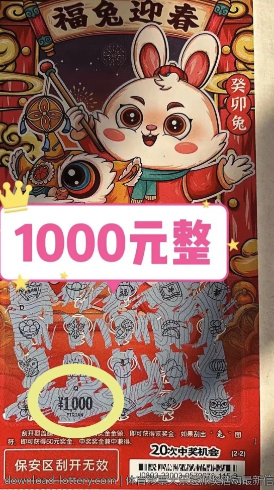 中国体育彩票大乐透与现代科技结合